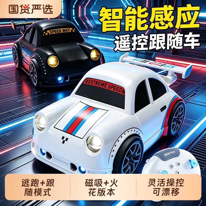 颂尼跟随漂移遥控车四驱赛车RC汽车迷你男孩玩具六一儿童节礼物