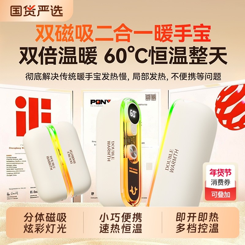 【磁吸二合一】2025新款暖手宝充电款暖宝宝自发热女生礼物学生儿童迷你随身携带手握式暖手蛋冬天取暖神器,3C数码配件,USB暖手宝/暖手袋,淘宝优惠券,粉丝福利购,淘宝优惠卷