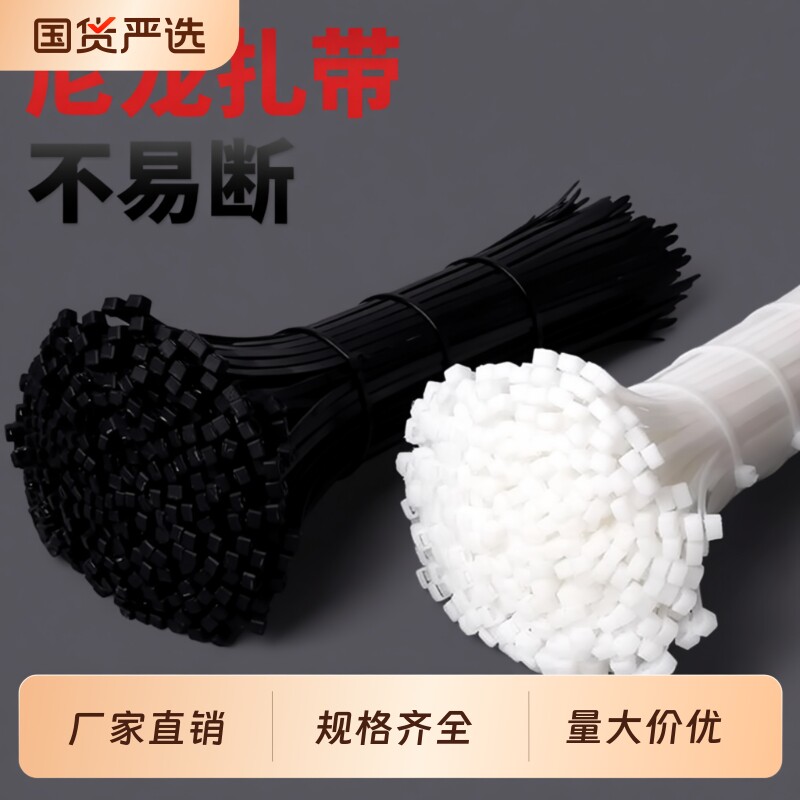 工业级尼龙扎带自锁式卡扣强力束线带塑料捆绑带理线带电线扎线带