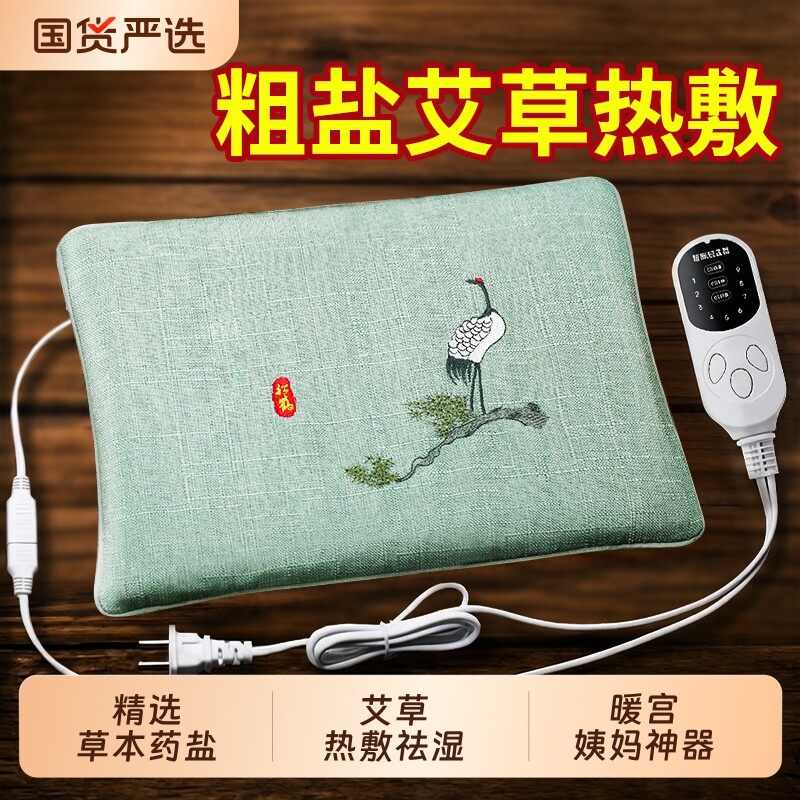 粗海盐热敷包电加热艾草艾灸热敷理疗盐袋子肩颈腰部暖宫全身通用