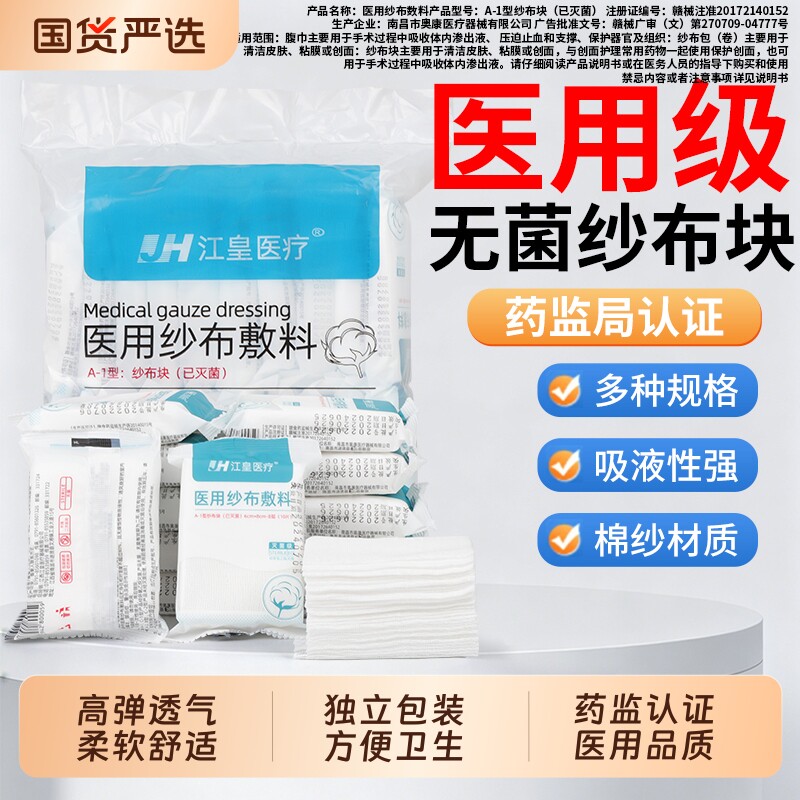 医用纱布块无菌一次性灭菌伤口消毒绷带包扎敷料医疗脱脂棉纱布片