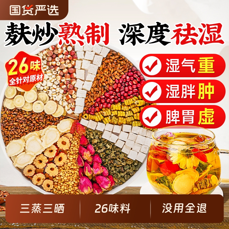 红豆薏米水芡实茶炒熟非祛排湿气去除湿寒气毒茯健苓脾正品养生茶