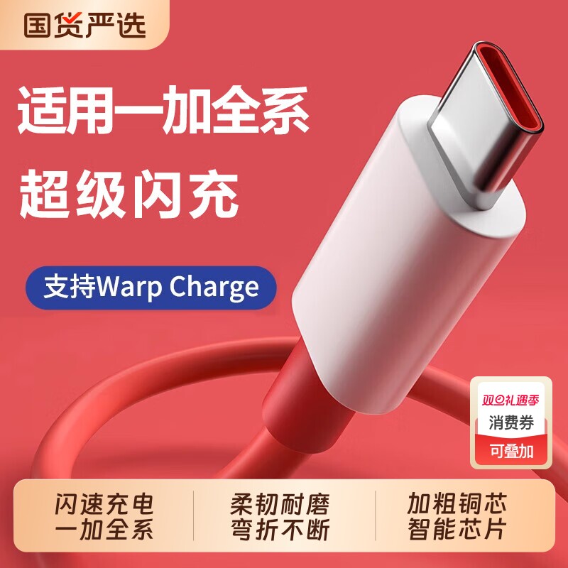 【官方正品】适用一加快充数据线