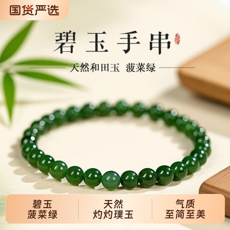 天然玉石和田玉碧玉菠菜绿转运手串女士气质新中式素圈简约手链