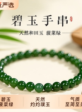 天然玉石和田玉碧玉菠菜绿转运手串女士气质新中式素圈简约手链
