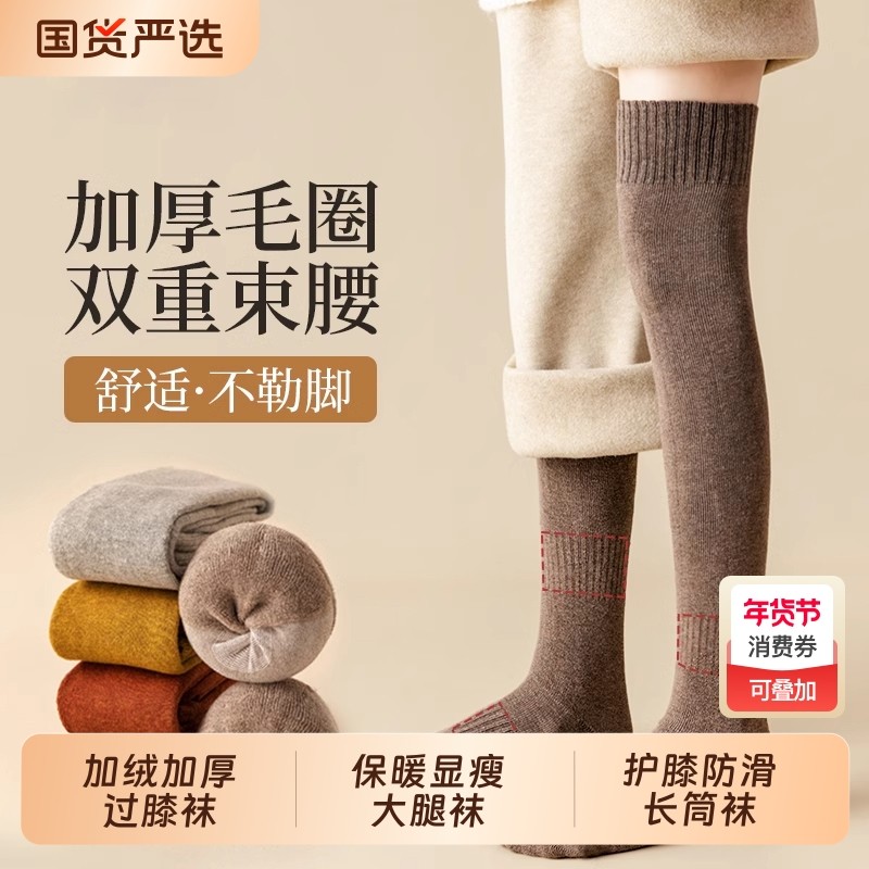 过膝袜子女加绒加厚毛圈长筒袜秋冬护膝防滑大腿袜保暖显瘦高筒袜,女士内衣/男士内衣/家居服,长筒袜,淘宝优惠券,粉丝福利购,淘宝优惠卷