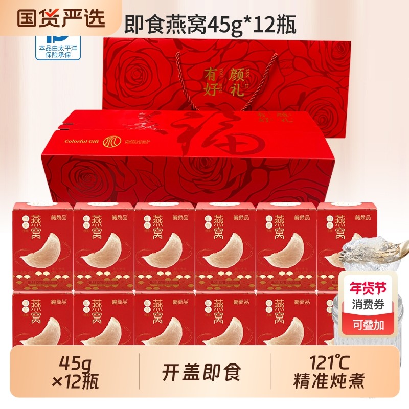 鲍尚品即食燕窝45g/瓶孕妇坐月子滋补送礼长辈开盖即食免煮伴手礼,传统滋补营养品,普通即食燕窝,淘宝优惠券,粉丝福利购,淘宝优惠卷