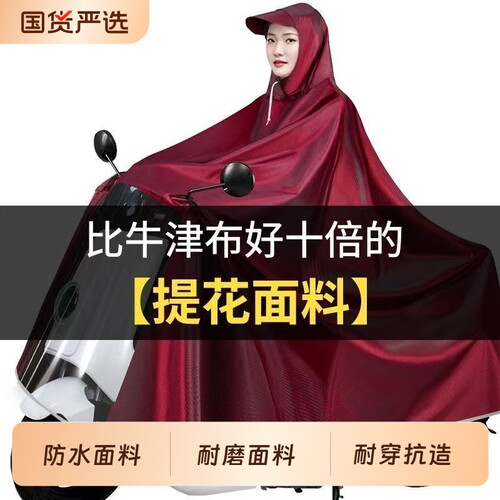 提花雨衣电动车单双人男女加大加厚长款全身防暴雨电瓶摩托车雨披