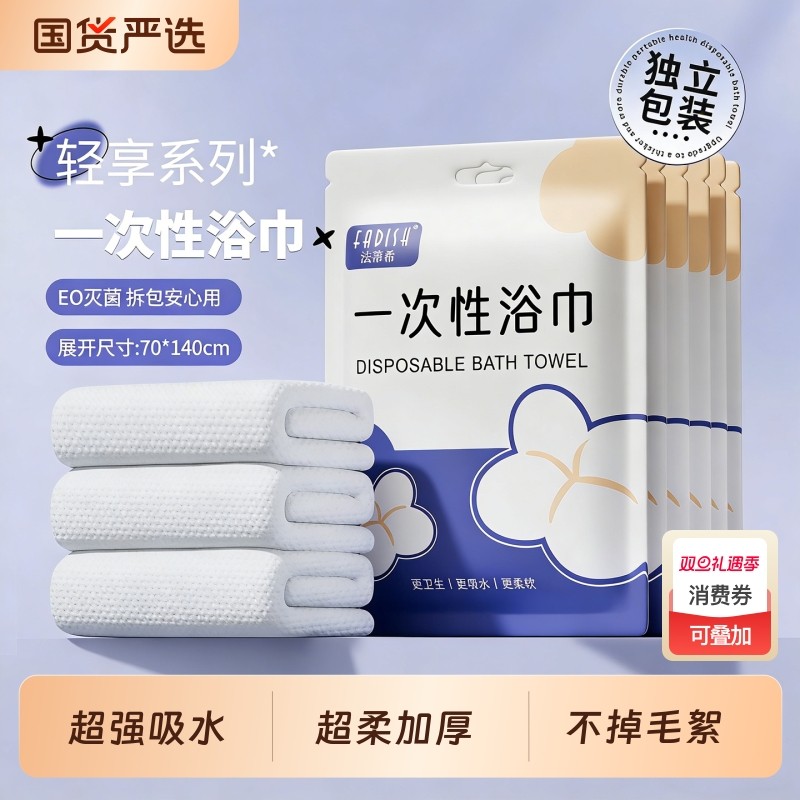 一次性浴巾毛巾旅行独立包装压缩洗脸巾加厚加大酒店旅游便携用品