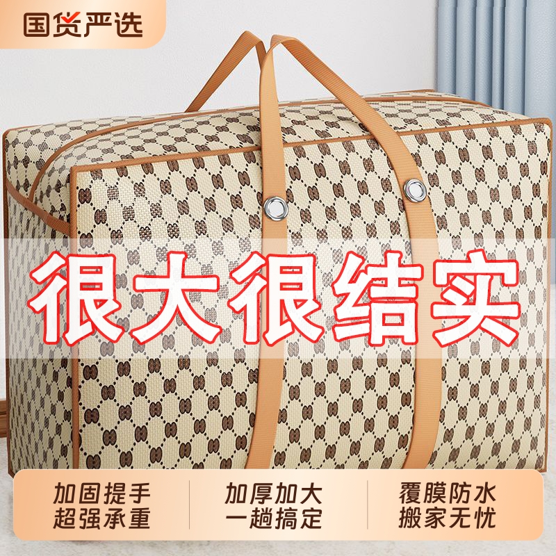 搬家打包袋编织袋行李收纳袋大容量防水衣服整理袋被子超大结实