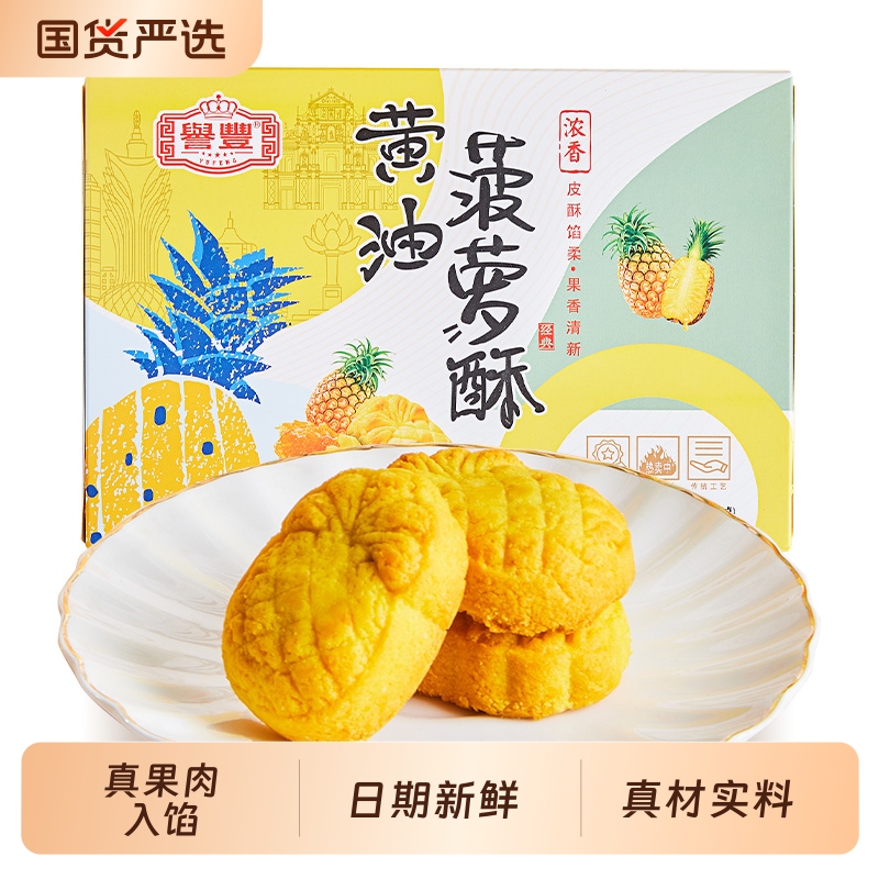 中山特产菠萝酥湛江凤梨酥广州伴手礼包传统小吃中式糕点心海南