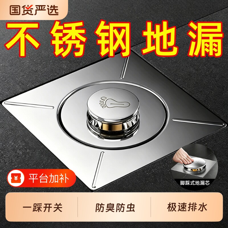 卫生间地漏防臭跳芯密封盖下水道防返神器通用按压脚踩式全铜浴室