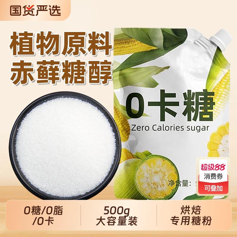 代糖500g赤藓糖醇|千人回购