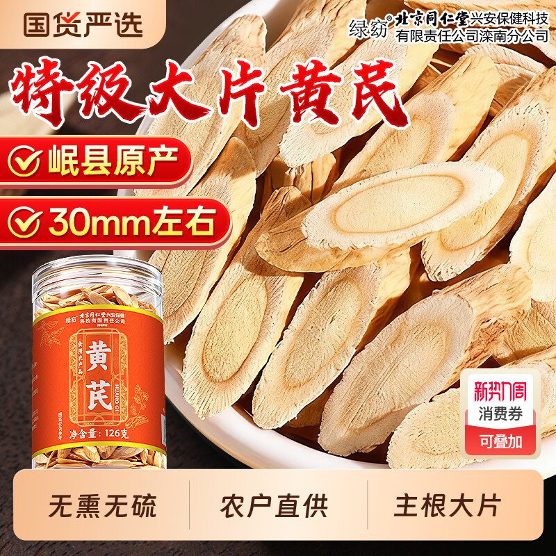 甘肃岷县野外生特级黄芪中药材官方旗舰店正品补气养血北芪大片切