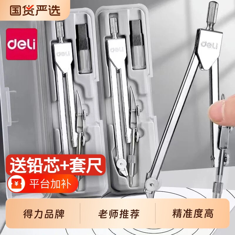 得力金属圆规小学生分规套尺专用工程制图绘图工具包考试标准初中生尺子机械套装专业六年级作图画可夹铅笔芯