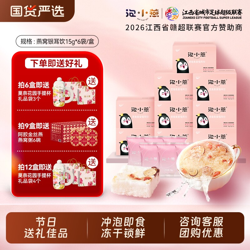 泡小燕即食冲泡冻干燕窝银耳羹燕窝饮...