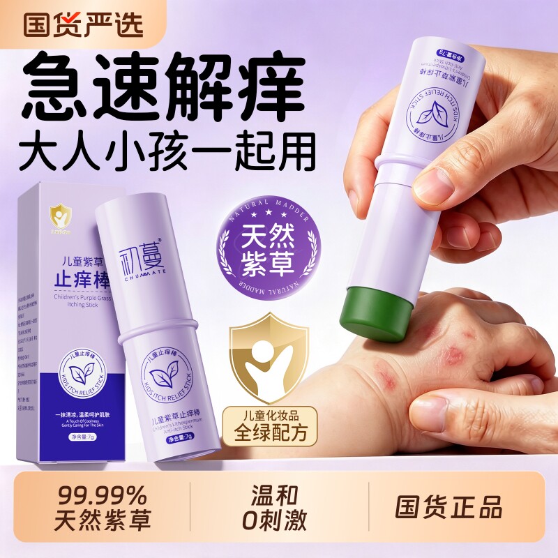 明星推荐！儿童天然紫草膏图片