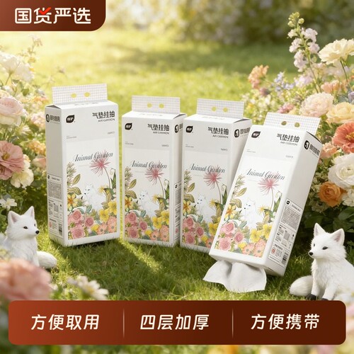 植护悬挂式抽纸实惠大包4层加厚