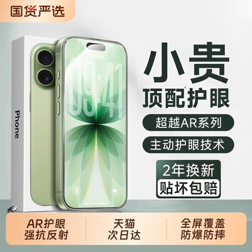 亿可得适用苹果17promax钢化膜iPhone16pro手机膜13贴膜15新款14Plus全屏12防窥11听筒防尘por防摔抗护眼增透