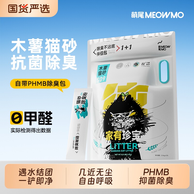 萌尾木薯猫砂家用近无尘植物砂除臭秒不粘底猫沙豆腐纯木钠基降解