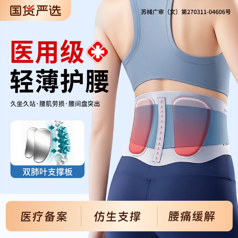 轻薄医用护腰带久坐久站腰间盘腰椎突出腰肌劳损隐形腰部支撑透气