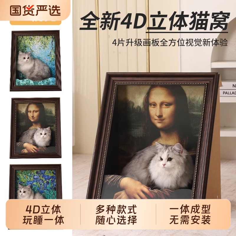 蒙娜丽莎油画猫窝猫抓板