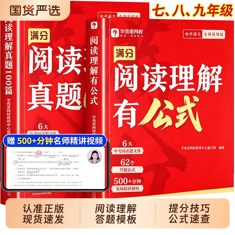 学而思新版初中语文阅读满分系列阅读理解有公式答题模板技巧专项训练通用备战中考L必刷题训练几何