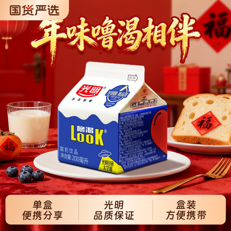 光明噜渴LOOK原味200ml酸奶饮品益生菌发酵458ml盒装乳