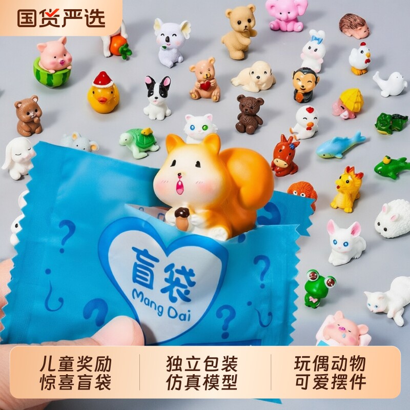儿童玩具奖励盲袋小礼物小学生小礼品动物盲盒幼儿园手工生日毕业