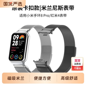 适用小米手环8Pro金属手表表带新款9pro米兰磁吸腕带智能手环红米watch4代通用Redmiwatch5男女原装表链编织