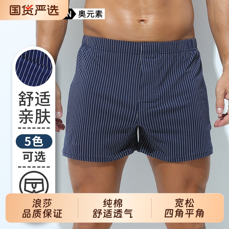 男士内裤宽松家居短裤头阿罗裤