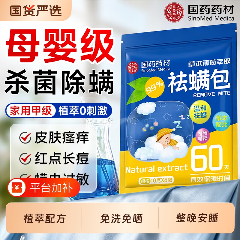 除螨包床上用去螨虫一扫光学生宿舍神器草本杀菌驱祛官方旗舰店