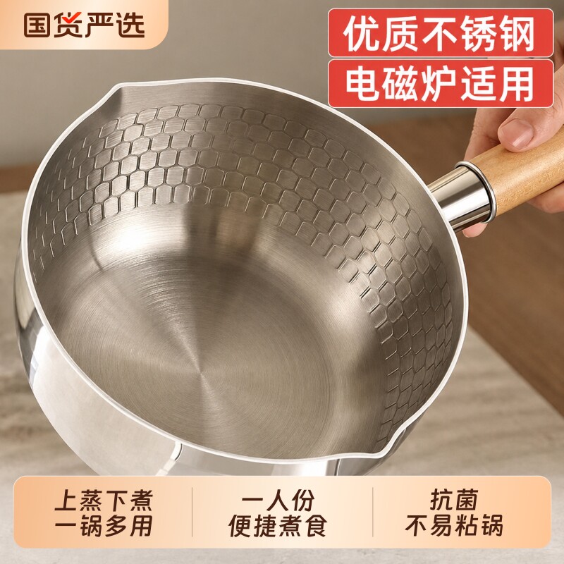 加厚不锈钢雪平锅一人食电磁炉小锅家用煮面锅热牛奶不粘锅辅食锅