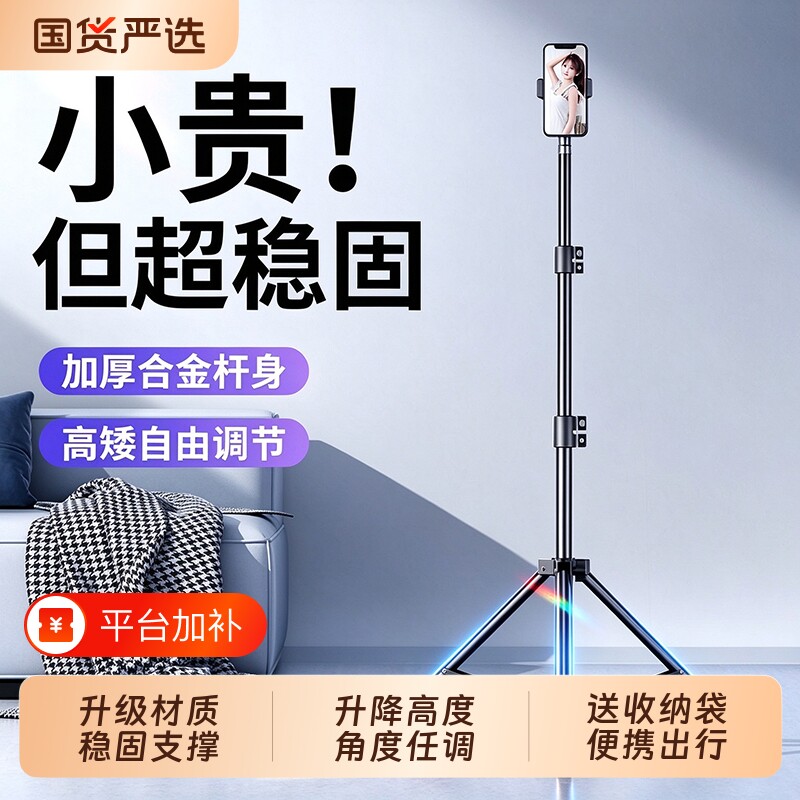2026新款直播手机支架落地三脚架自拍杆懒人拍摄视频专用自拍拍照神器带补光灯多功能手机架通用三角支撑架子