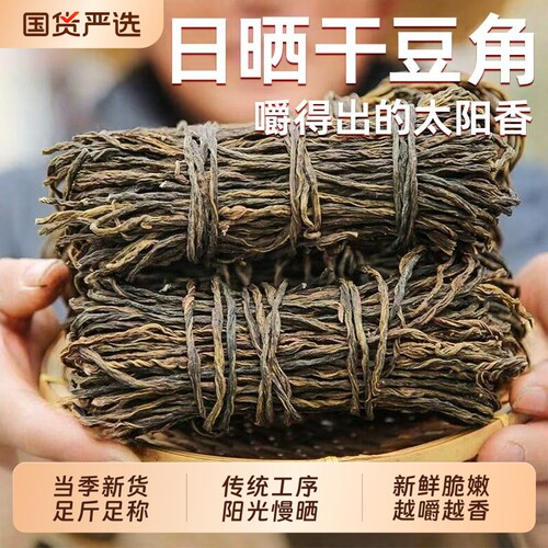 东北特产干豆角农家自制铁锅炖干菜大全自晒精品脱水蔬菜新鲜晒干