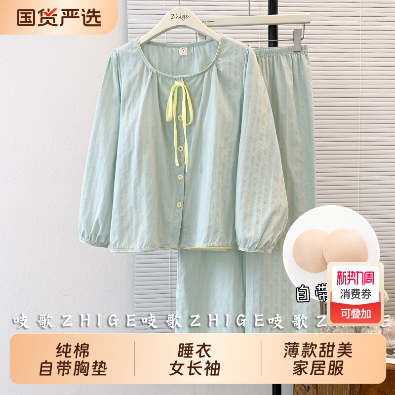 2026年新款纯棉带胸垫睡衣女士长袖长裤春秋季甜美家居服套装夏天