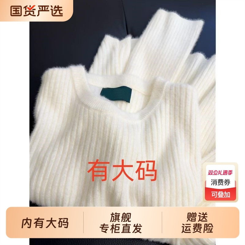 秋冬白色毛衣女款简约竖条水貂仿毛软糯大码内搭针织衫上衣打底衫