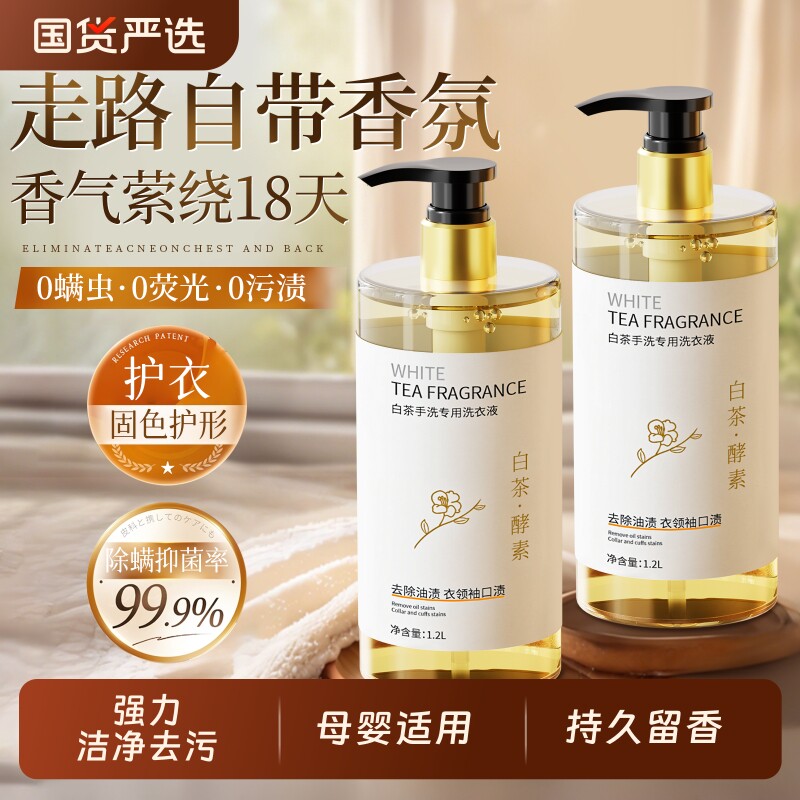 酵素洗衣液家用持久留香72小时香水正品官方旗舰店抑菌男女通用