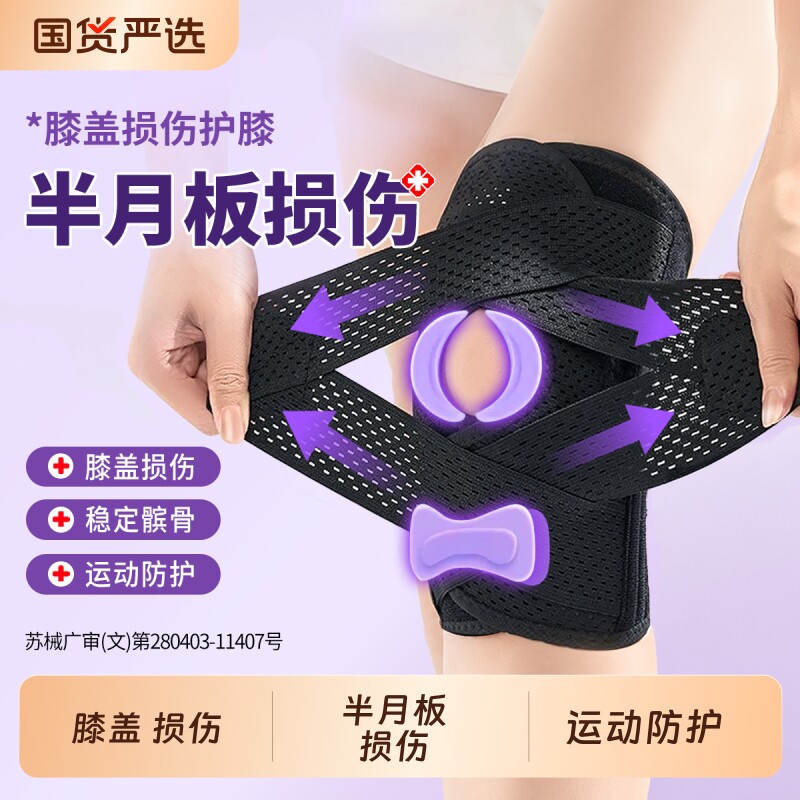 医用级支撑】半月板膝盖损伤护膝图片