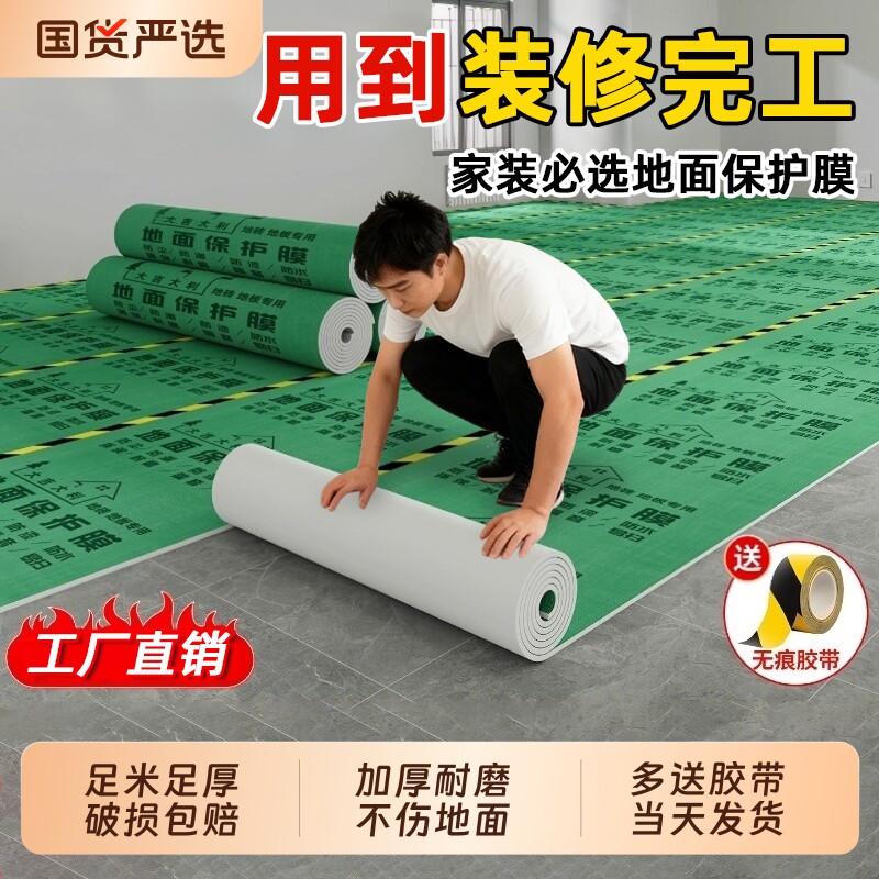 装修地面保护膜加厚耐磨地垫瓷砖地砖木地板铺地防护垫防水防潮膜