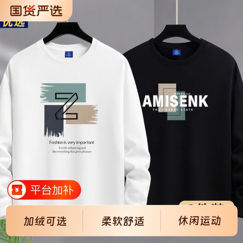 秋冬季加绒圆领运动休闲卫衣打底T恤男宽松大码上衣外套穿搭薄款