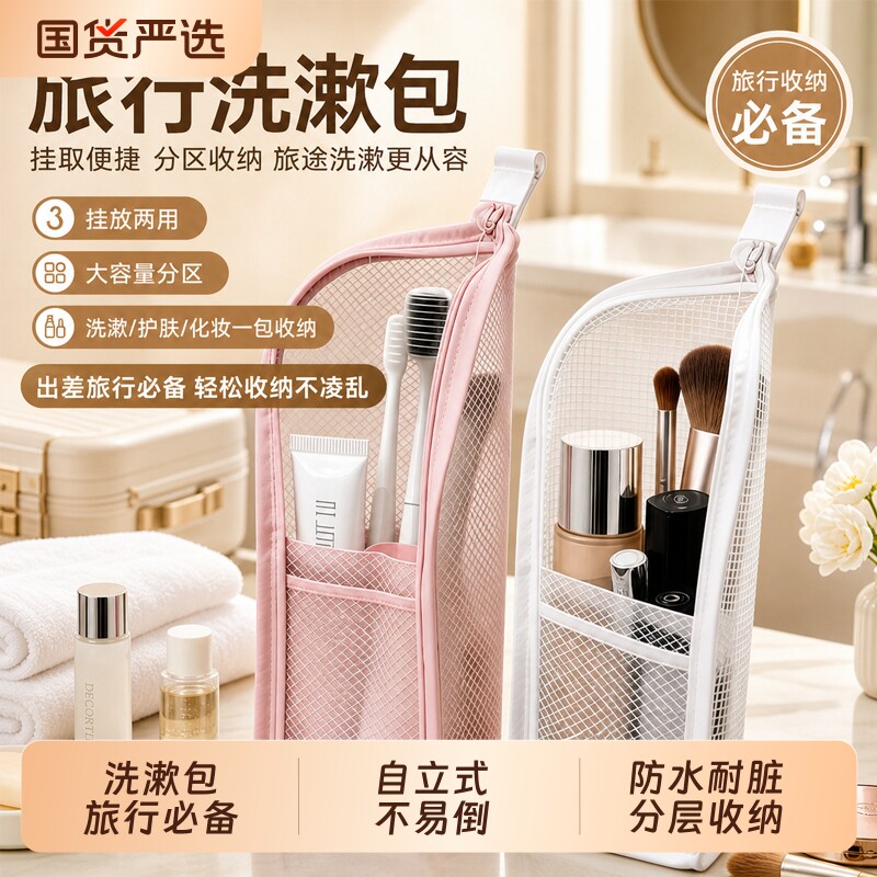 自立式洗漱化妆包多功能防水出差旅行便携分区护肤品牙刷膏收纳袋
