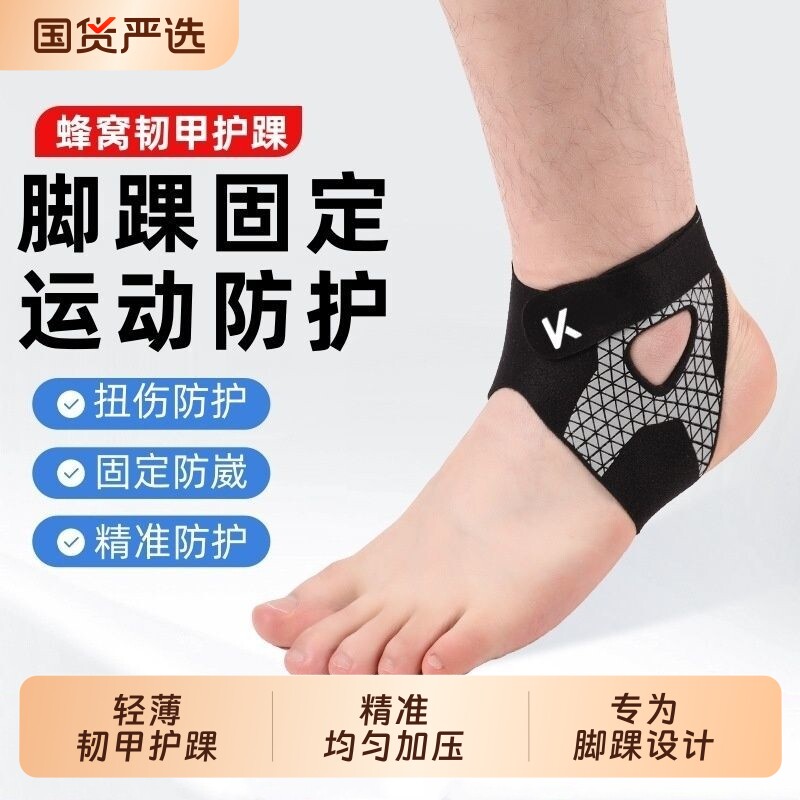 护踝防崴脚护脚踝护具篮球运动足球保护套跑步男女脚腕关节护具