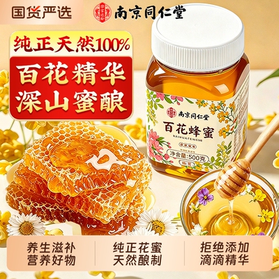 纯正天然花蜜百花精华高营养价值