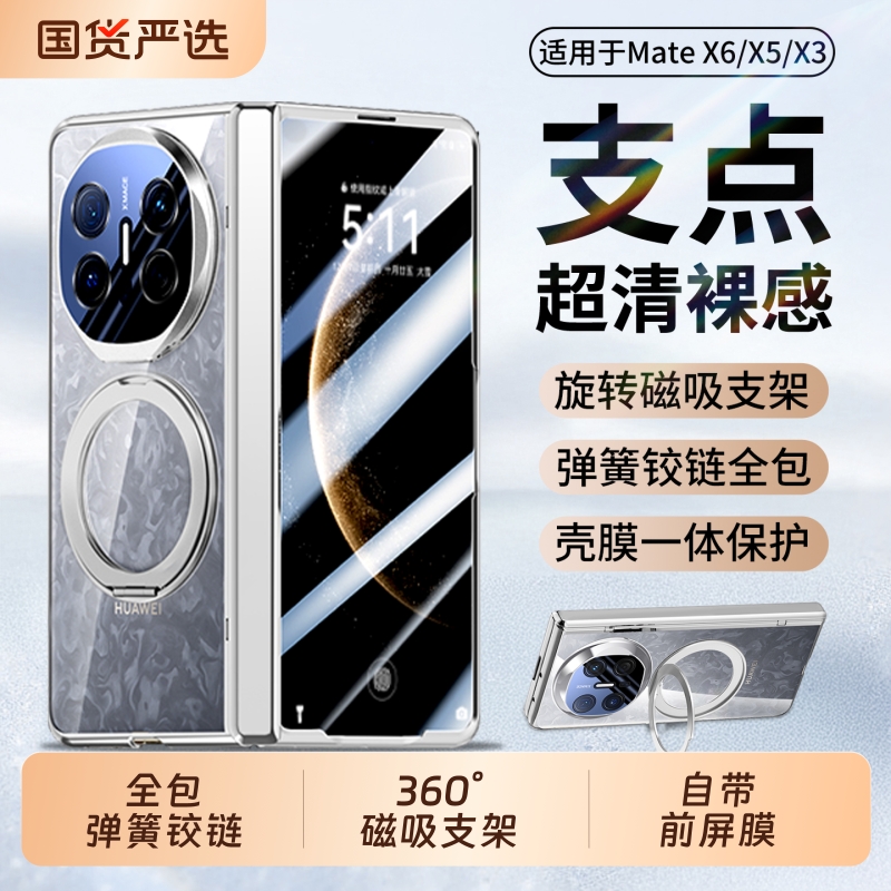 旋转磁吸支架超薄壳膜一体透明壳