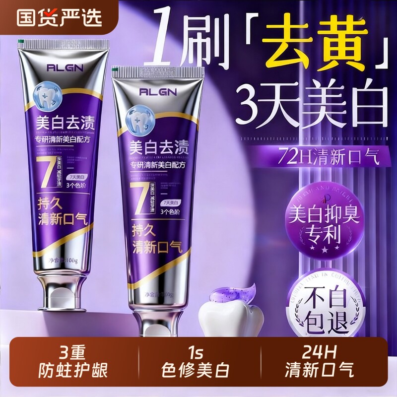 色修牙膏美白去黄去口臭去渍除异味牙齿防蛀青少年成人官方正品牌