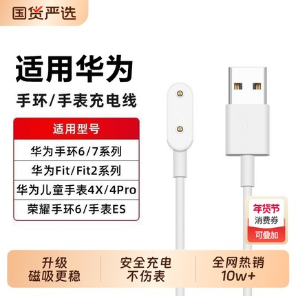 适用华为手环10充电线华为手环9/8/7/6充电器8手表磁吸式底座10官方NFC版数据线表带运动智能充电头配件5正品