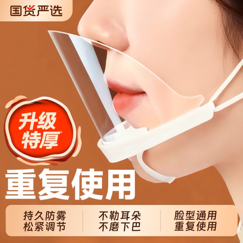 透明口罩餐饮专用透气防雾厨房食品防口水飞沫面罩厨师餐厅一次性