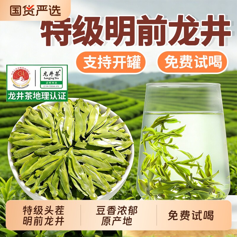 明前龙井茶2026年新茶浓香型绿茶春茶礼盒装茶叶口粮自己喝早茶