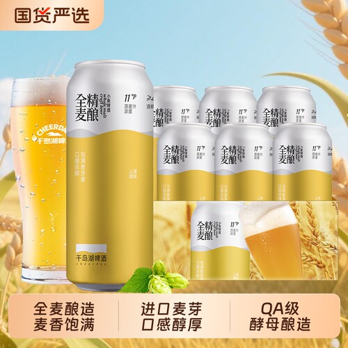 千岛湖啤酒全麦精酿500ml*12罐整箱进口麦芽酿造11°P官方正品